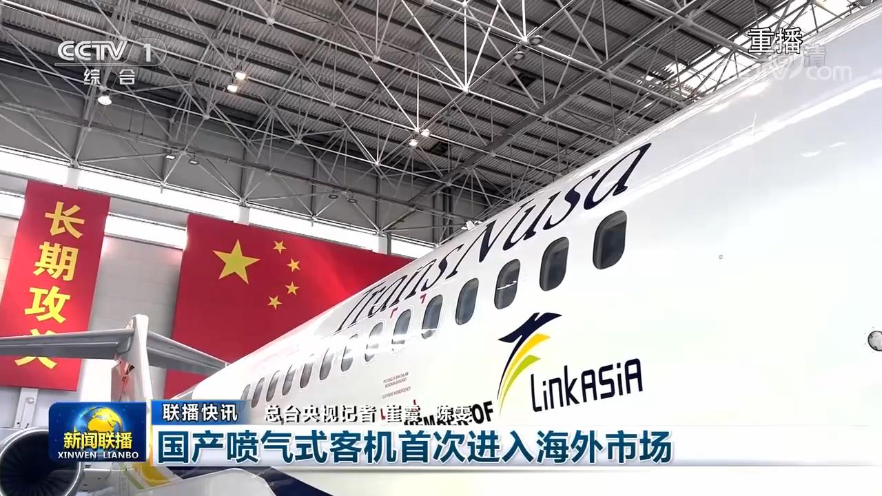 CCTV1[资讯联播]：国产喷气式客机首[00_00_04][20221219-114041].jpg